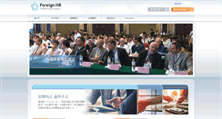 Desktop Screenshot of foreignhr.com.cn