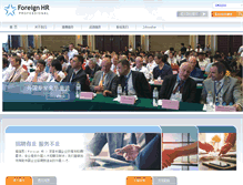 Tablet Screenshot of foreignhr.com.cn